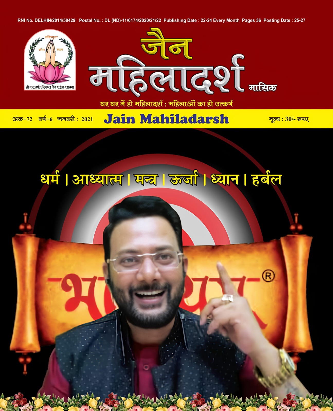 महिला मंडल महासम्मेलन प्रशस्ति